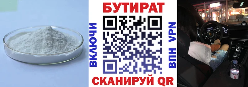 БУТИРАТ Butirat  Нефтекамск 